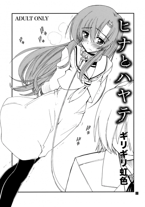 (C80) [Girigiri Nijiiro (Kamino Ryu-ya)] Hina to Hayate (Hayate no Gotoku!) [English] [Vexed Scans]