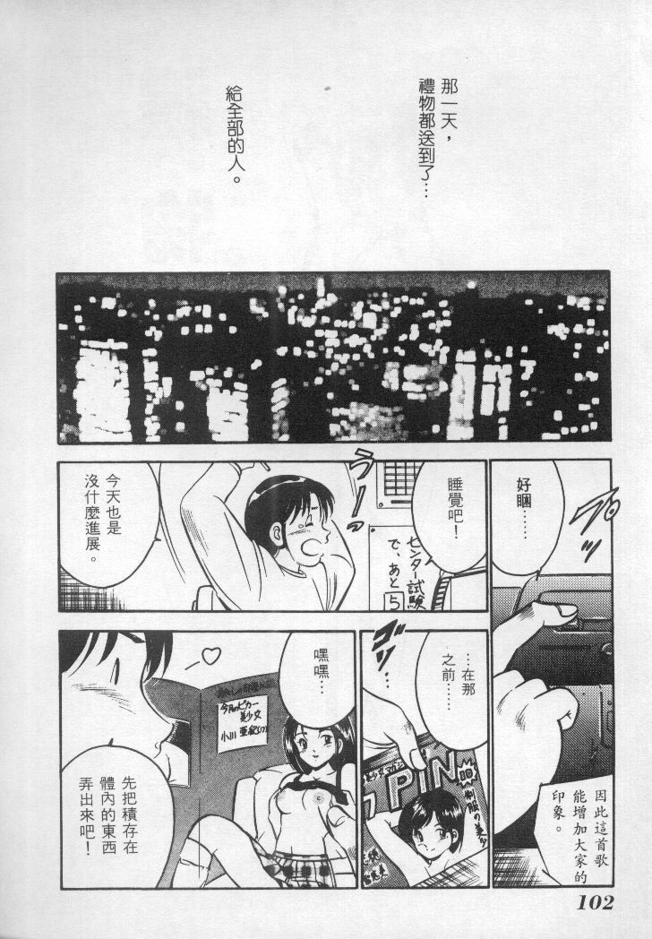 [Maakou] Natsu no Shoujo [Chinese] page 103 full
