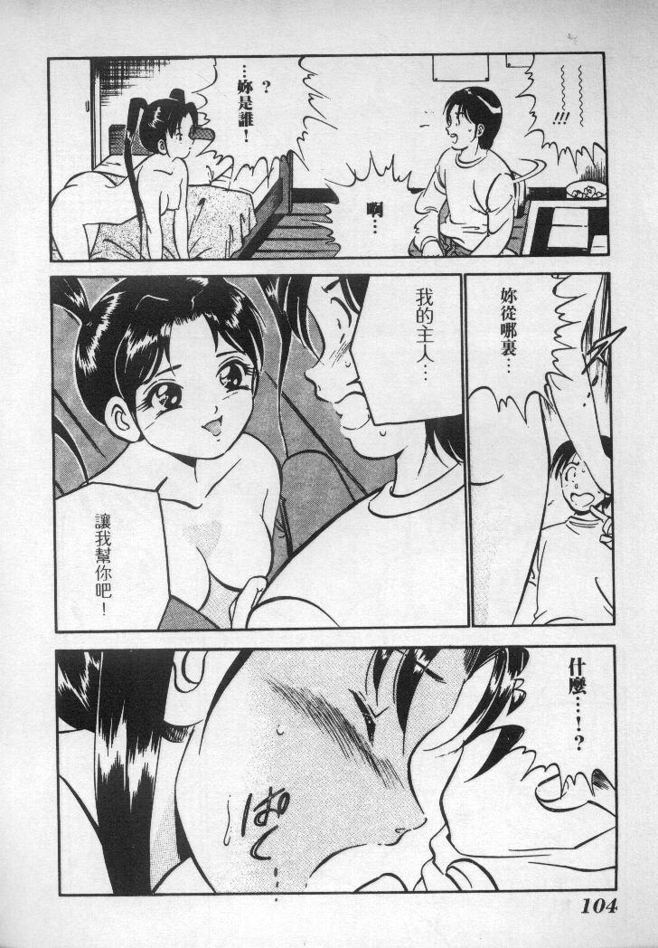 [Maakou] Natsu no Shoujo [Chinese] page 105 full