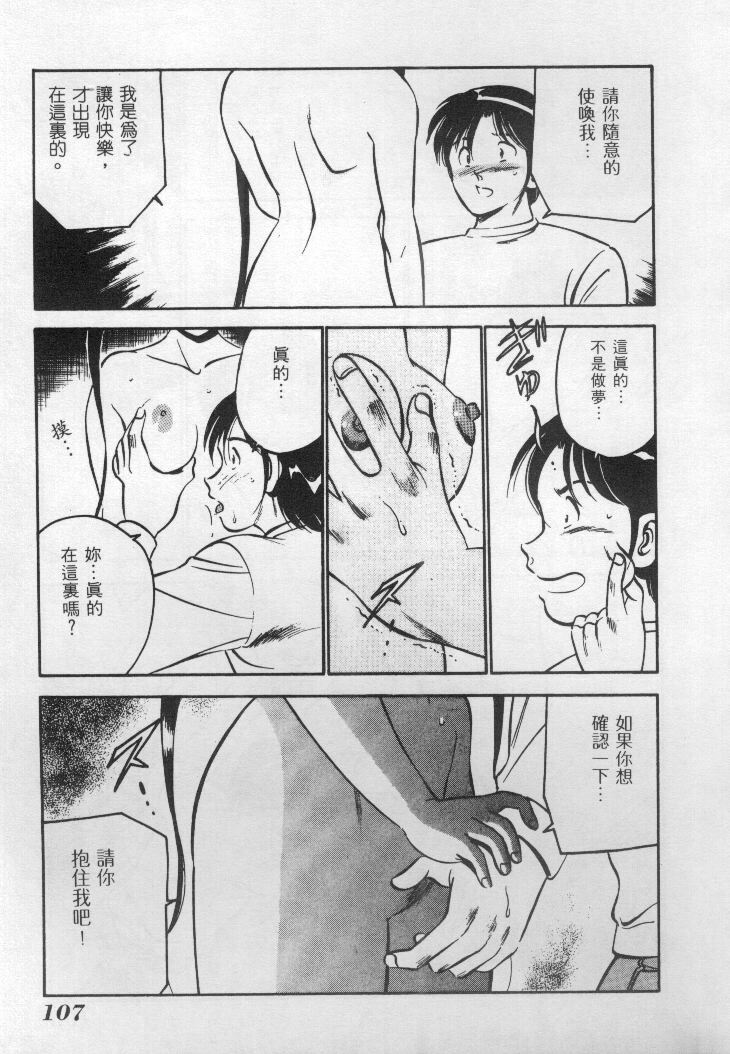 [Maakou] Natsu no Shoujo [Chinese] page 108 full