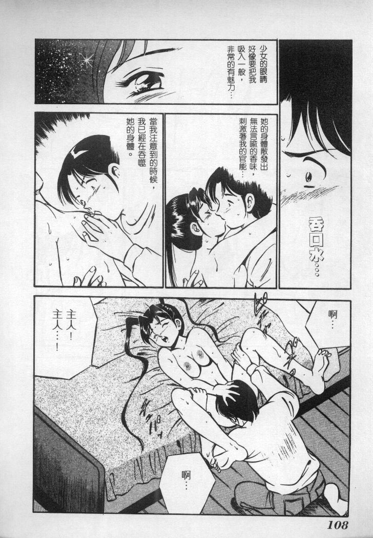 [Maakou] Natsu no Shoujo [Chinese] page 109 full