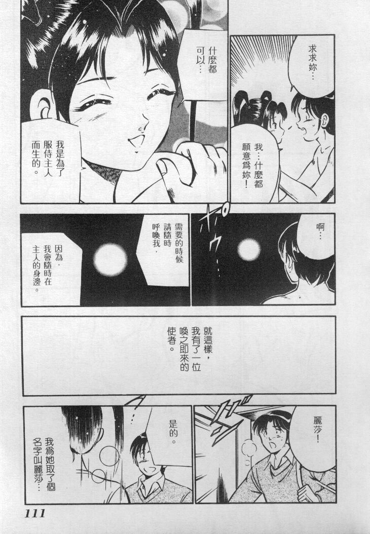 [Maakou] Natsu no Shoujo [Chinese] page 112 full