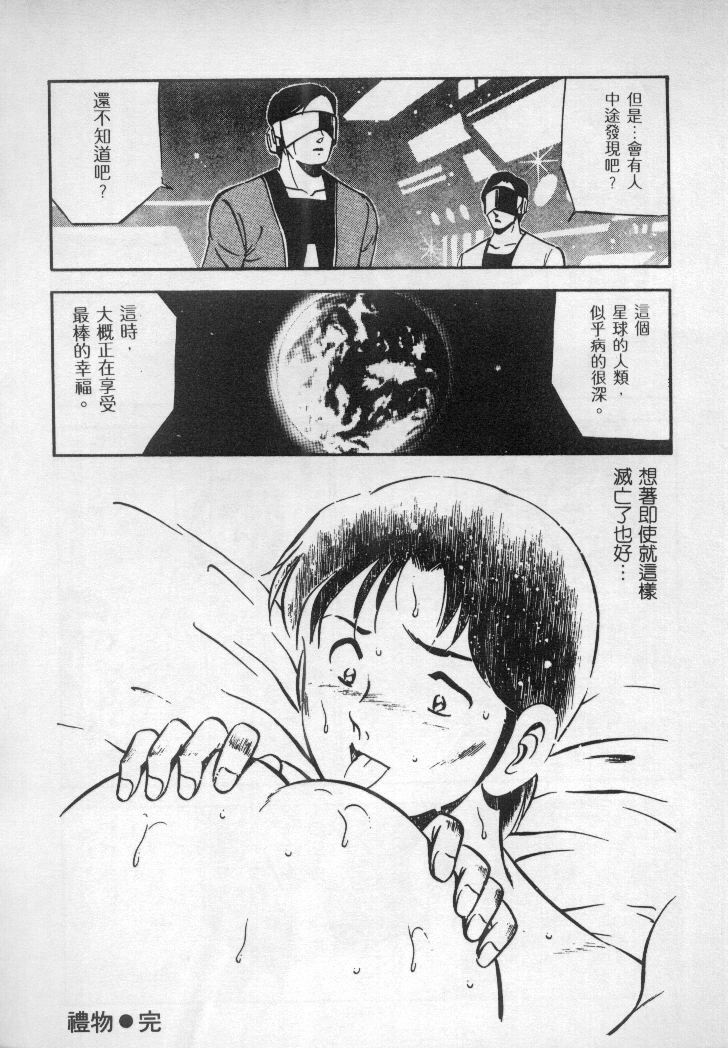 [Maakou] Natsu no Shoujo [Chinese] page 117 full