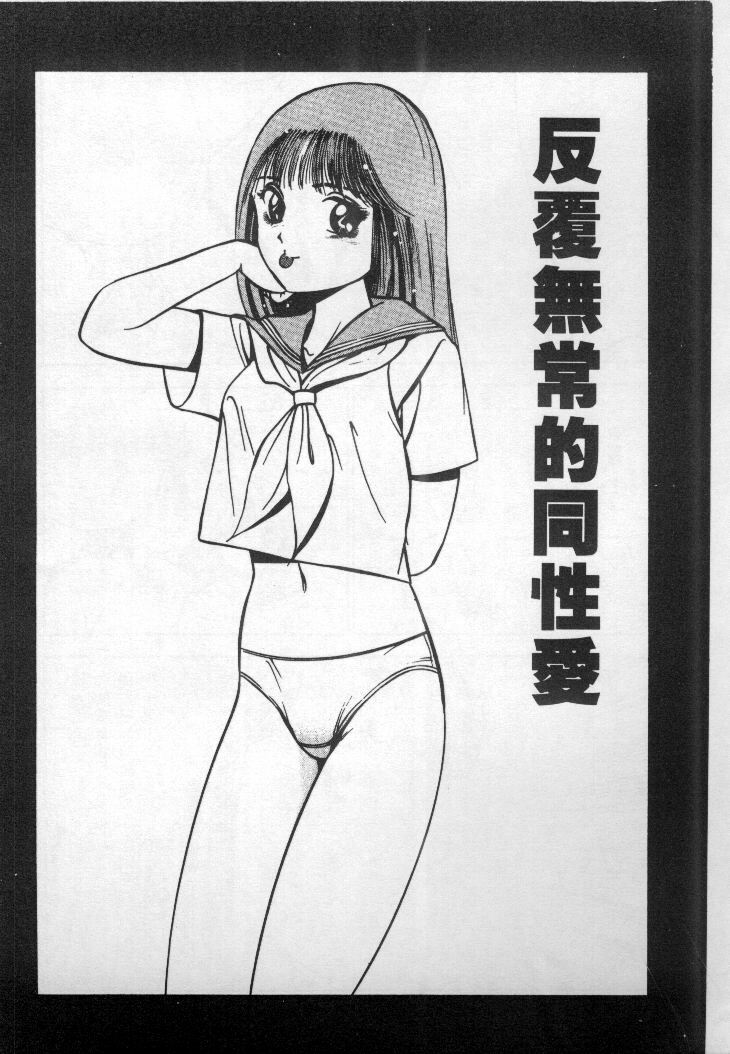 [Maakou] Natsu no Shoujo [Chinese] page 118 full