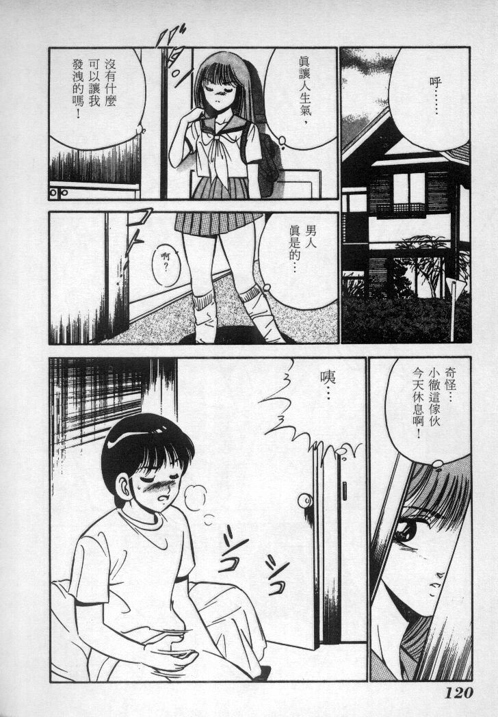 [Maakou] Natsu no Shoujo [Chinese] page 121 full