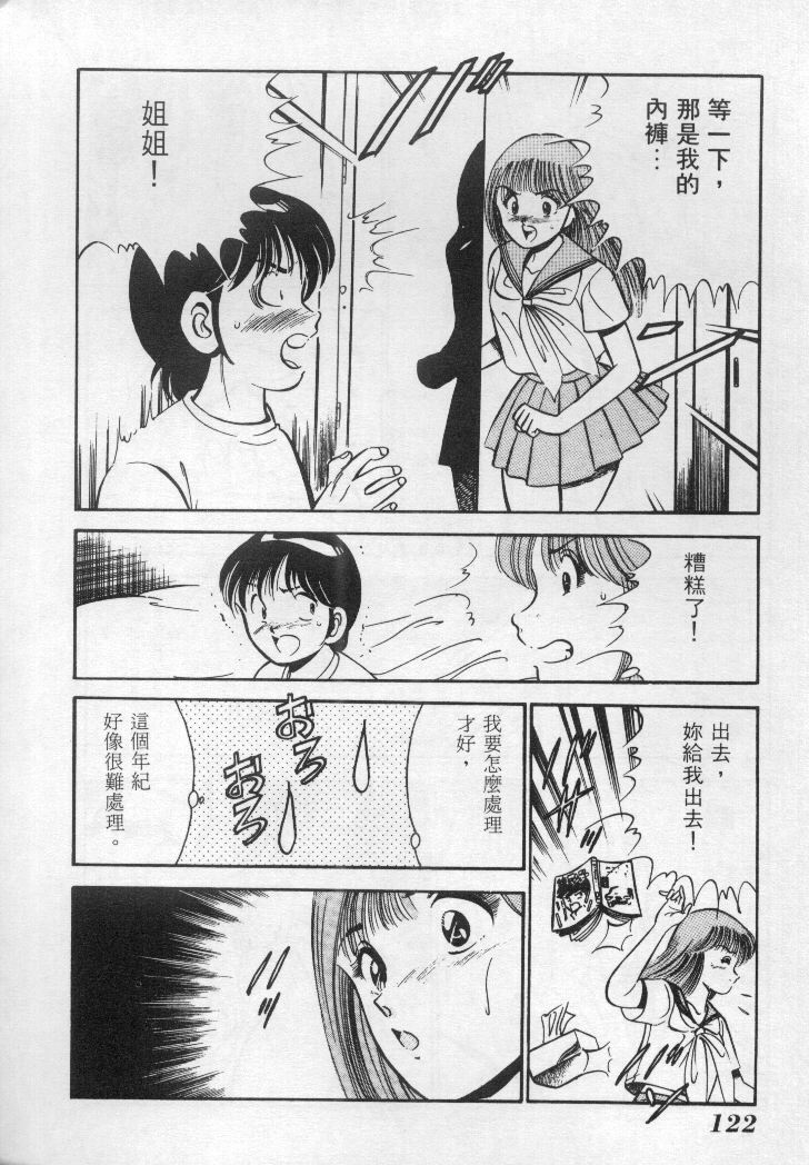 [Maakou] Natsu no Shoujo [Chinese] page 123 full