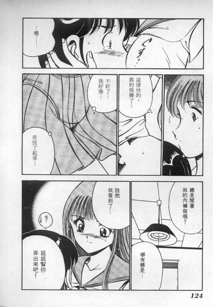 [Maakou] Natsu no Shoujo [Chinese] page 125 full