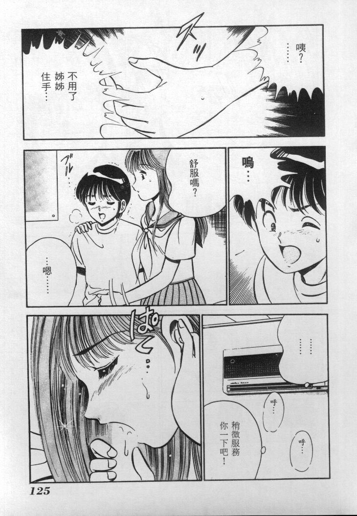[Maakou] Natsu no Shoujo [Chinese] page 126 full