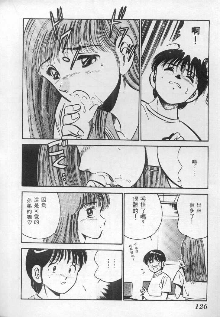 [Maakou] Natsu no Shoujo [Chinese] page 127 full