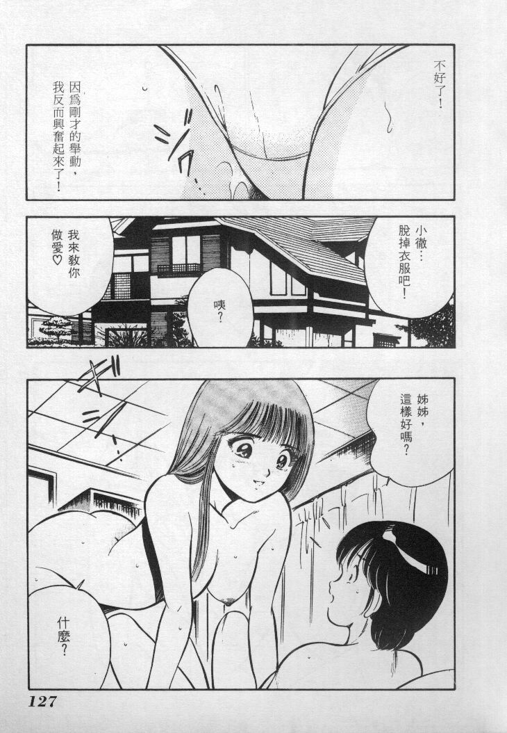 [Maakou] Natsu no Shoujo [Chinese] page 128 full