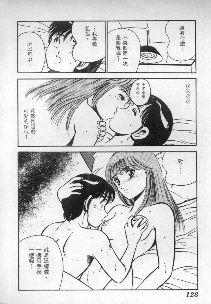 [Maakou] Natsu no Shoujo [Chinese] page 129 full