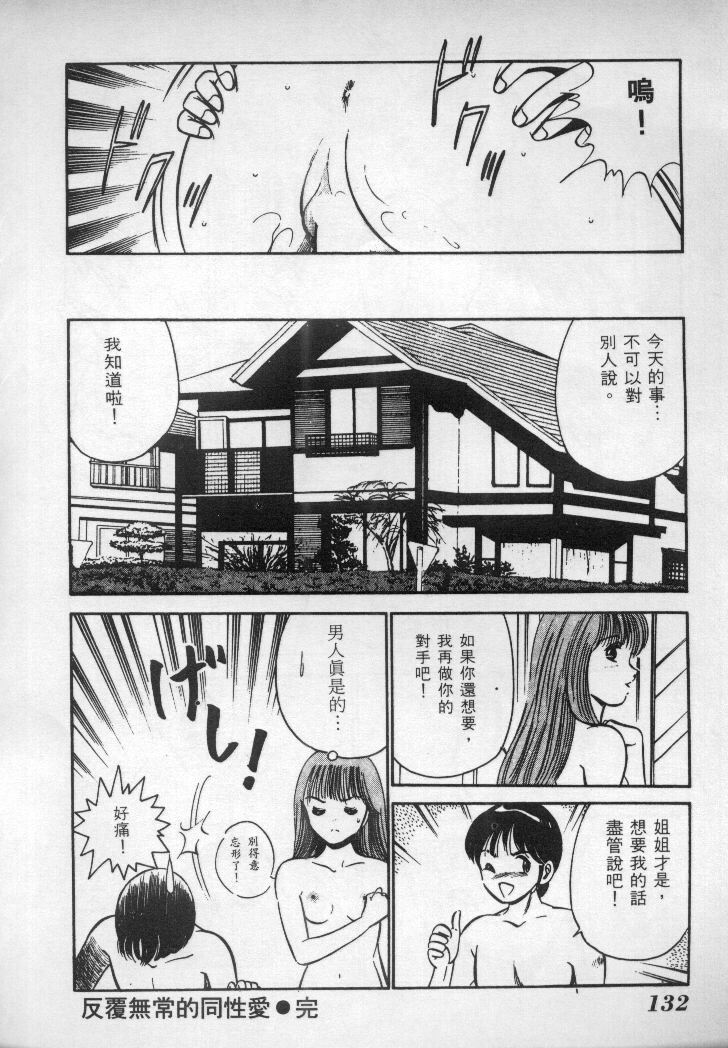 [Maakou] Natsu no Shoujo [Chinese] page 133 full