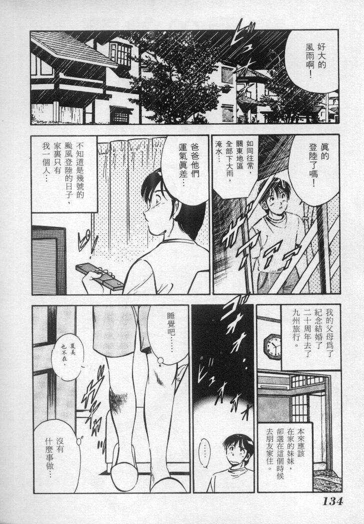 [Maakou] Natsu no Shoujo [Chinese] page 135 full