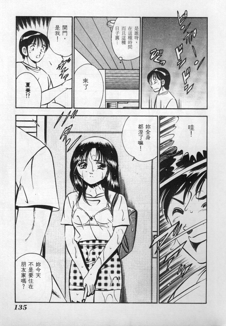 [Maakou] Natsu no Shoujo [Chinese] page 136 full