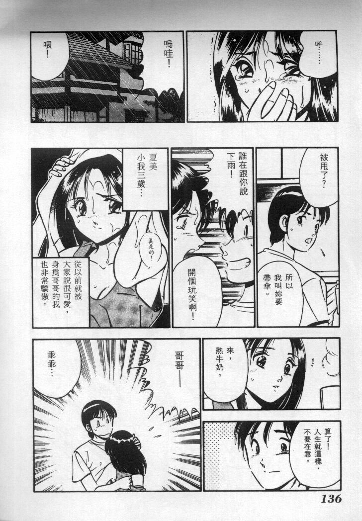 [Maakou] Natsu no Shoujo [Chinese] page 137 full