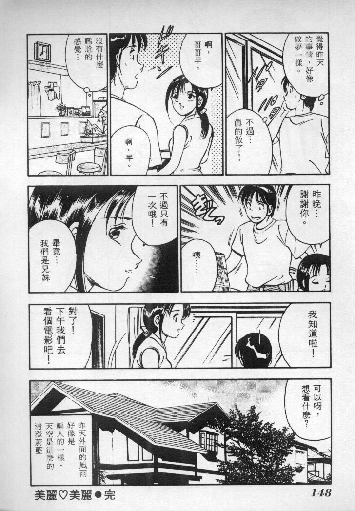 [Maakou] Natsu no Shoujo [Chinese] page 149 full