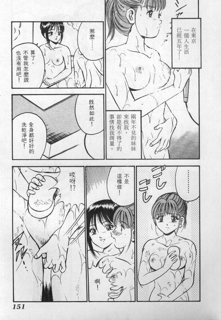 [Maakou] Natsu no Shoujo [Chinese] page 152 full
