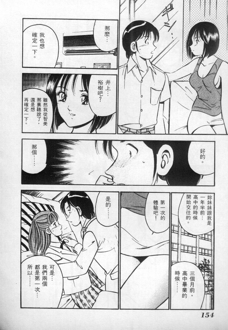 [Maakou] Natsu no Shoujo [Chinese] page 155 full