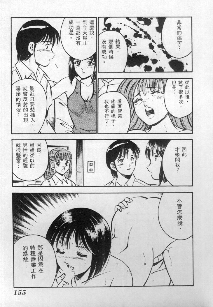 [Maakou] Natsu no Shoujo [Chinese] page 156 full