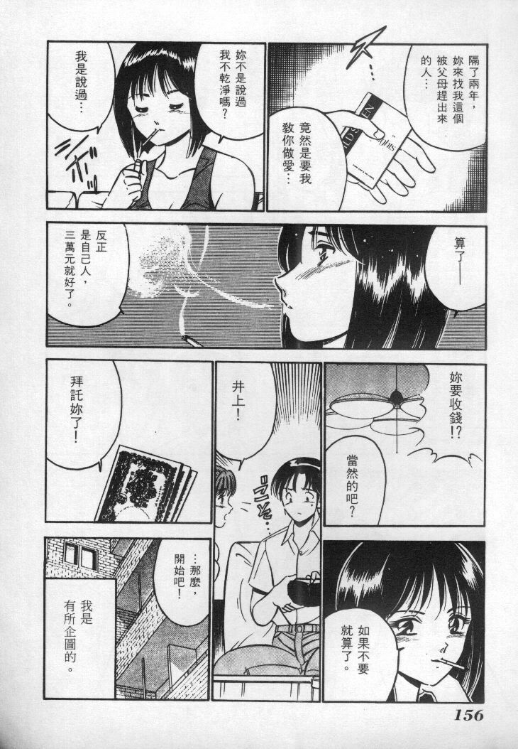 [Maakou] Natsu no Shoujo [Chinese] page 157 full