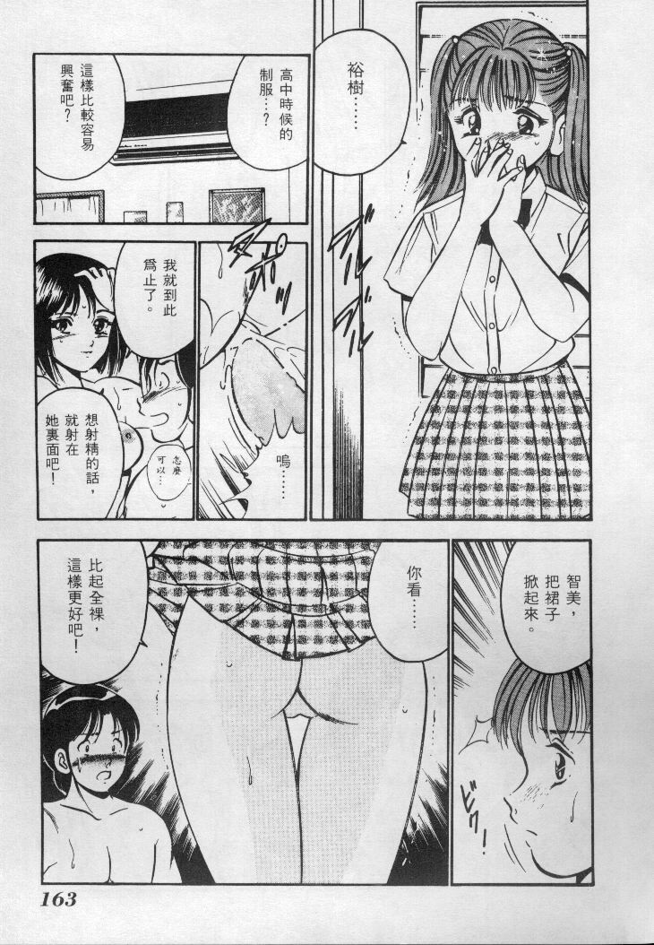 [Maakou] Natsu no Shoujo [Chinese] page 164 full