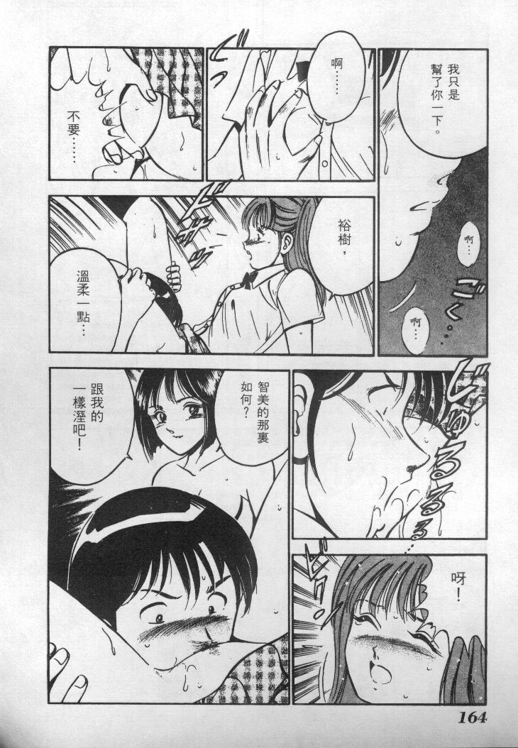 [Maakou] Natsu no Shoujo [Chinese] page 165 full