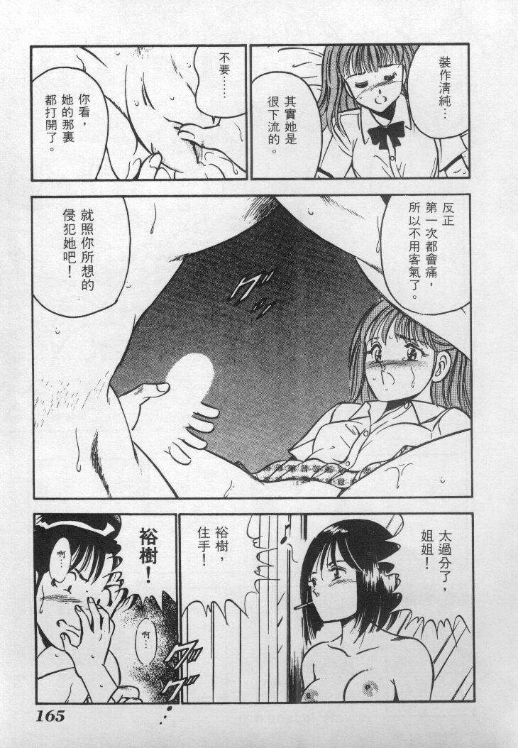 [Maakou] Natsu no Shoujo [Chinese] page 166 full