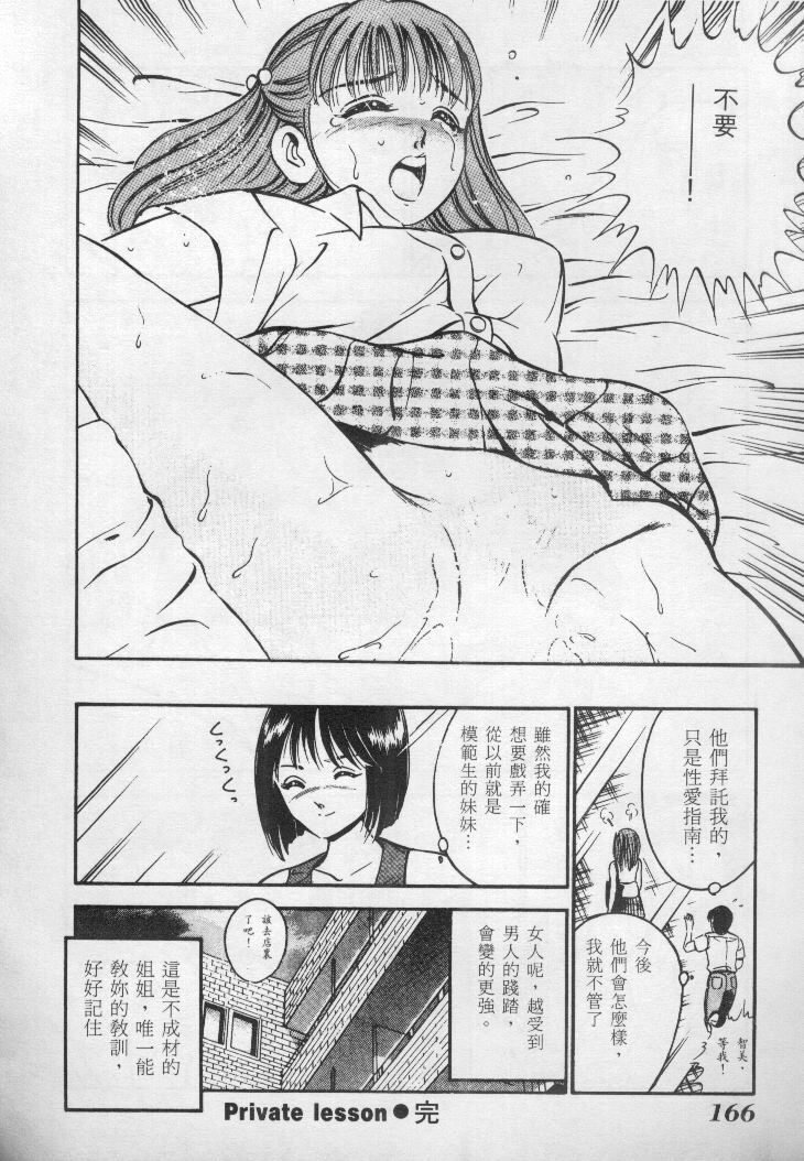 [Maakou] Natsu no Shoujo [Chinese] page 167 full