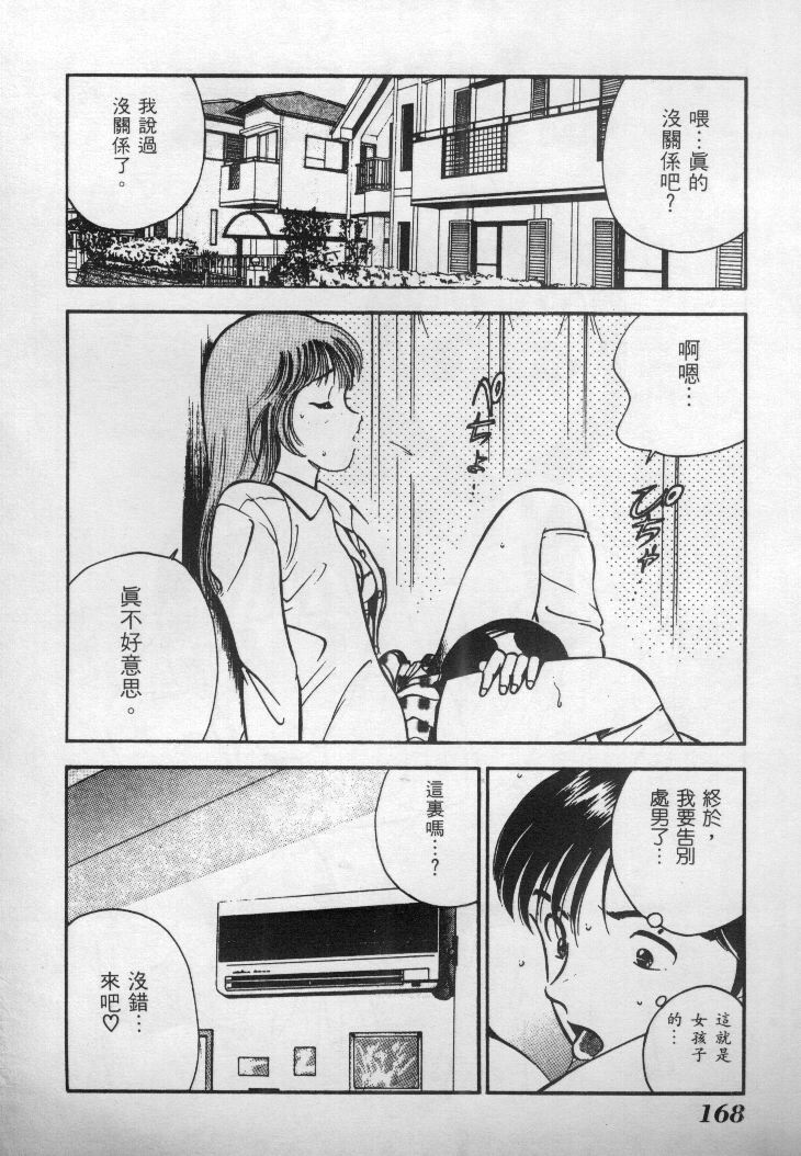 [Maakou] Natsu no Shoujo [Chinese] page 169 full