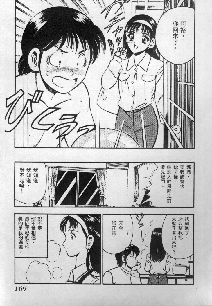 [Maakou] Natsu no Shoujo [Chinese] page 170 full