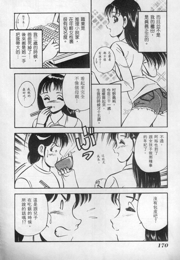 [Maakou] Natsu no Shoujo [Chinese] page 171 full