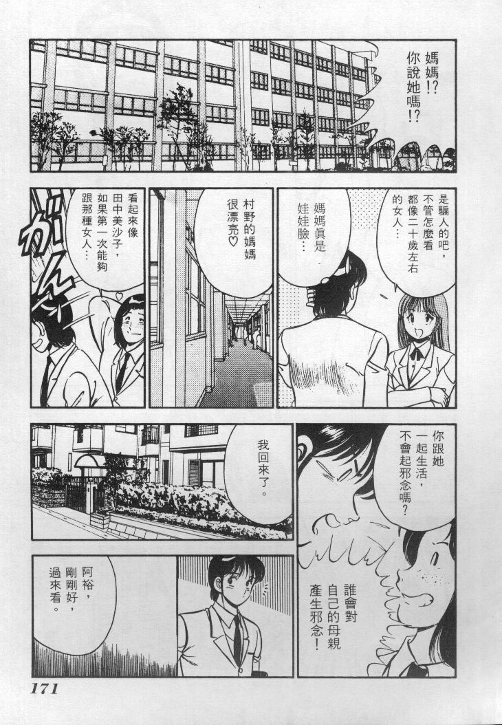 [Maakou] Natsu no Shoujo [Chinese] page 172 full