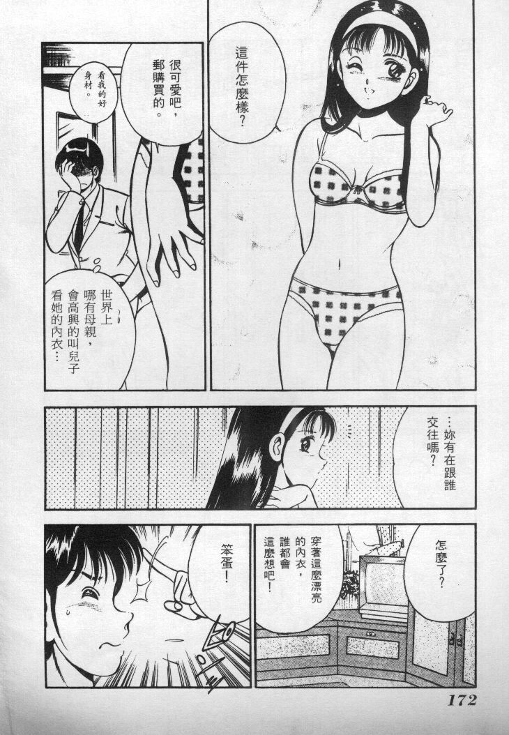 [Maakou] Natsu no Shoujo [Chinese] page 173 full