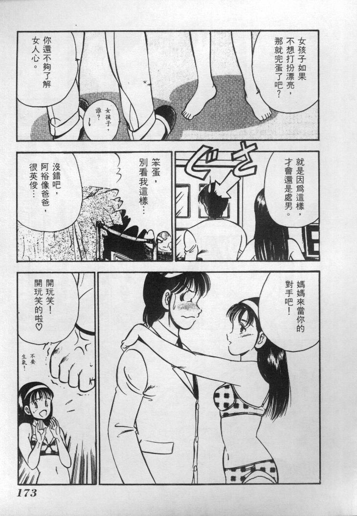 [Maakou] Natsu no Shoujo [Chinese] page 174 full