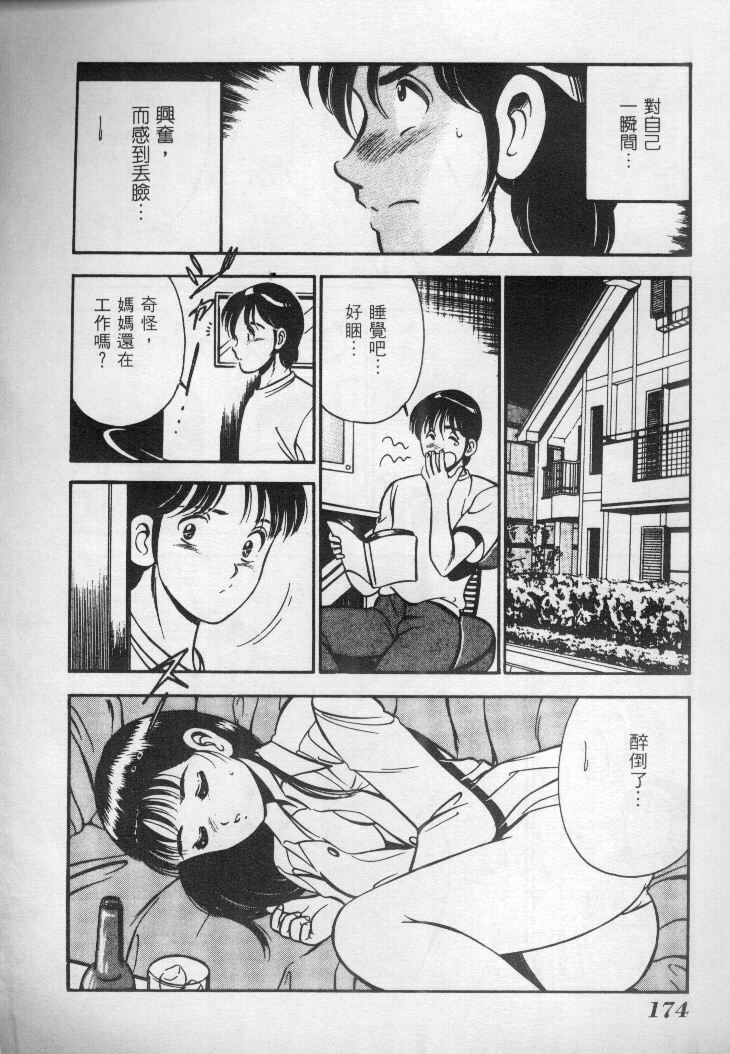 [Maakou] Natsu no Shoujo [Chinese] page 175 full