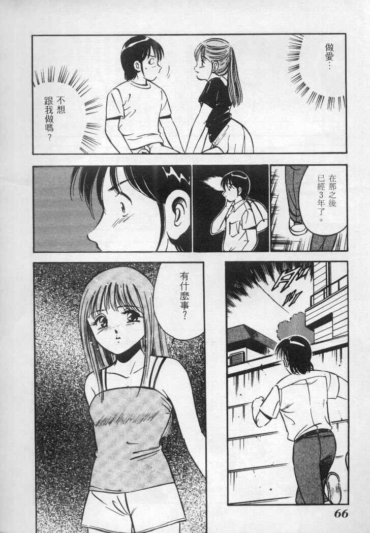 [Maakou] Natsu no Shoujo [Chinese] page 67 full