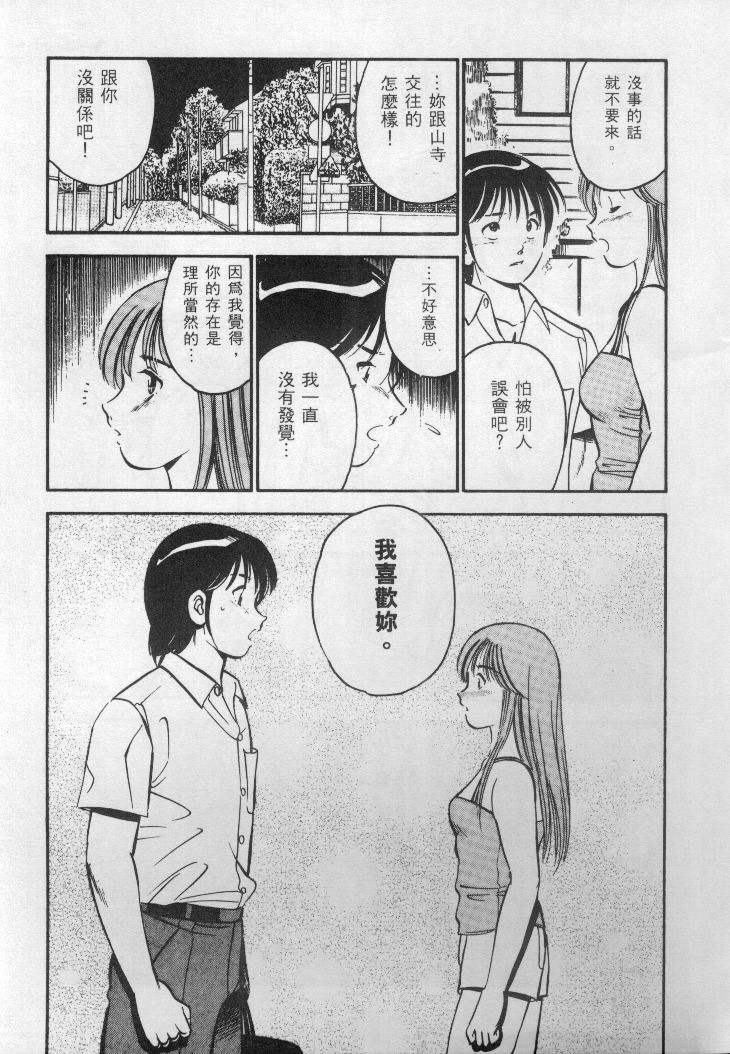 [Maakou] Natsu no Shoujo [Chinese] page 68 full