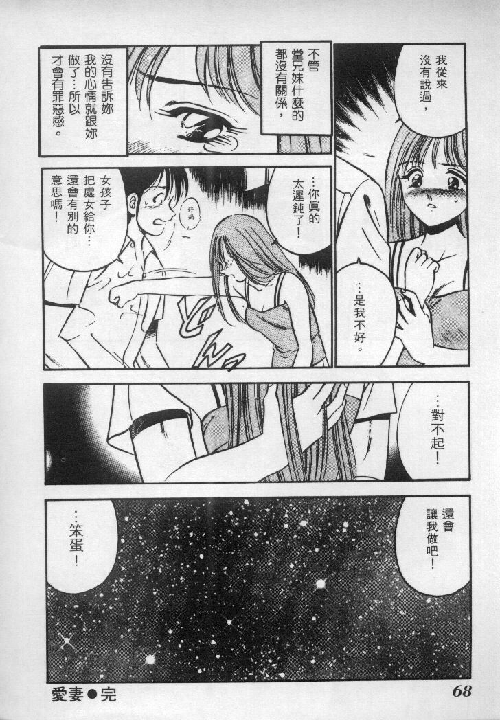 [Maakou] Natsu no Shoujo [Chinese] page 69 full