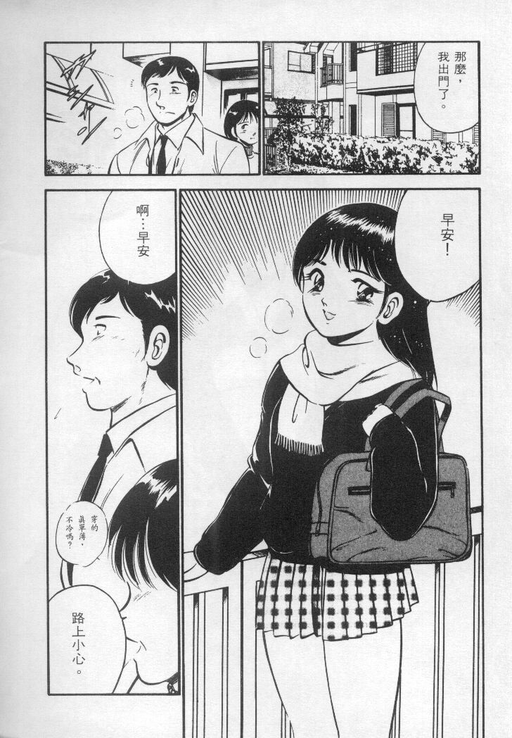 [Maakou] Natsu no Shoujo [Chinese] page 71 full