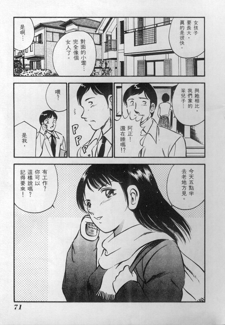 [Maakou] Natsu no Shoujo [Chinese] page 72 full