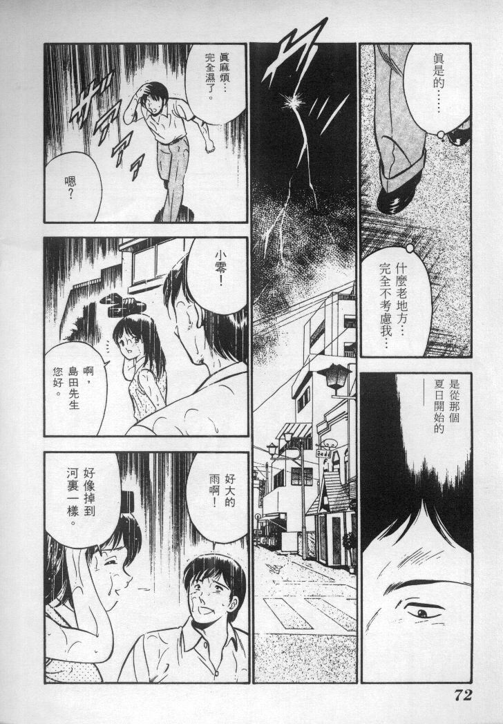 [Maakou] Natsu no Shoujo [Chinese] page 73 full