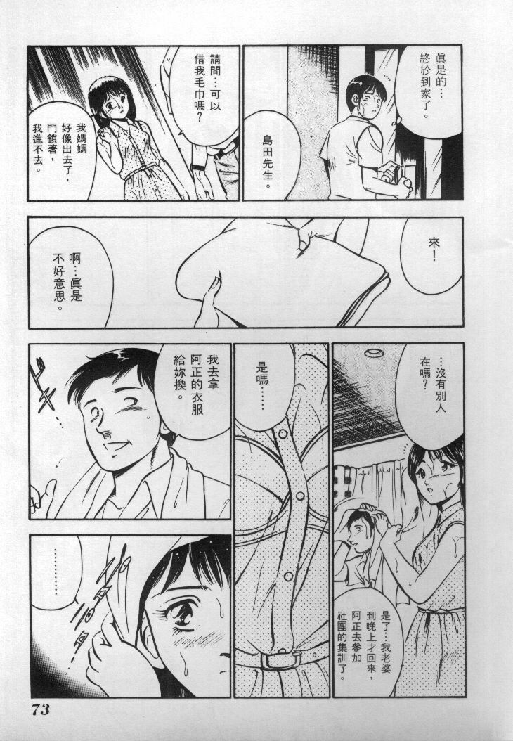 [Maakou] Natsu no Shoujo [Chinese] page 74 full