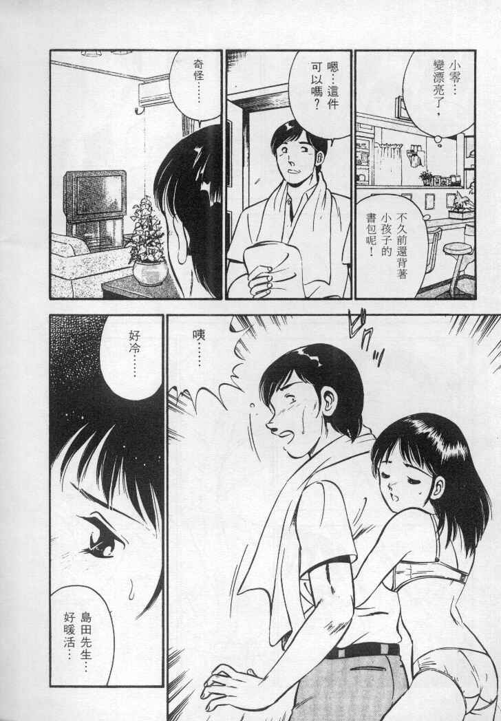 [Maakou] Natsu no Shoujo [Chinese] page 75 full