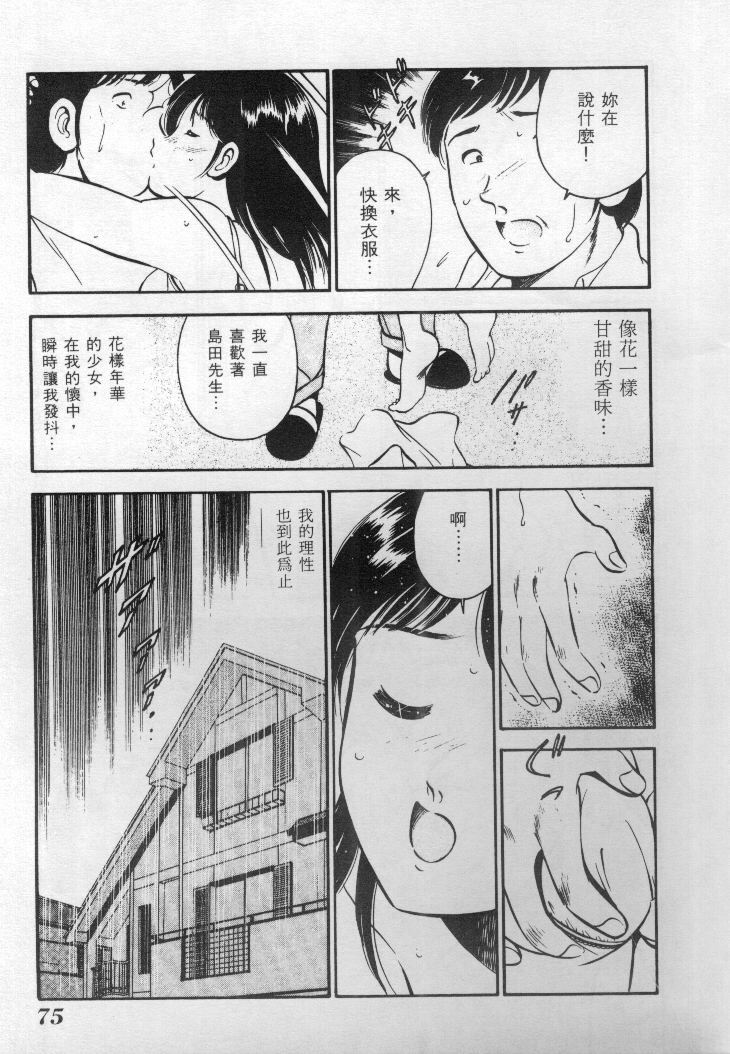 [Maakou] Natsu no Shoujo [Chinese] page 76 full