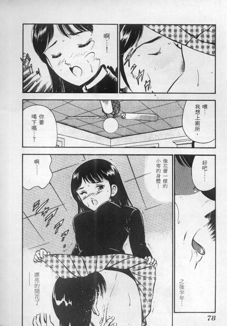 [Maakou] Natsu no Shoujo [Chinese] page 79 full