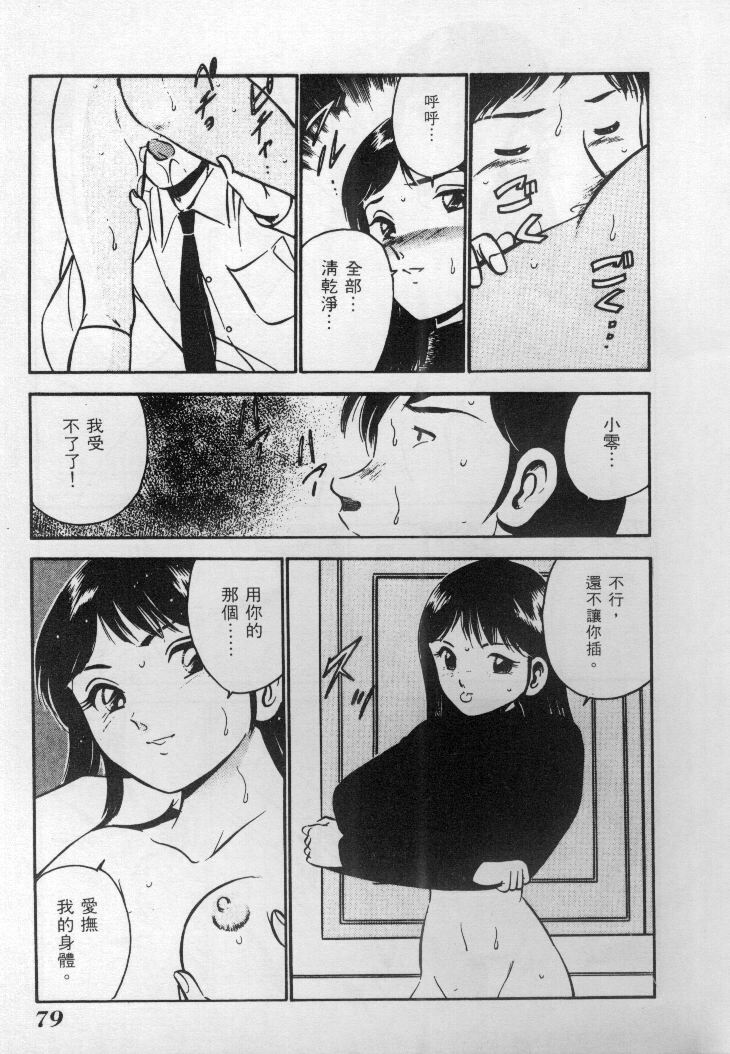 [Maakou] Natsu no Shoujo [Chinese] page 80 full