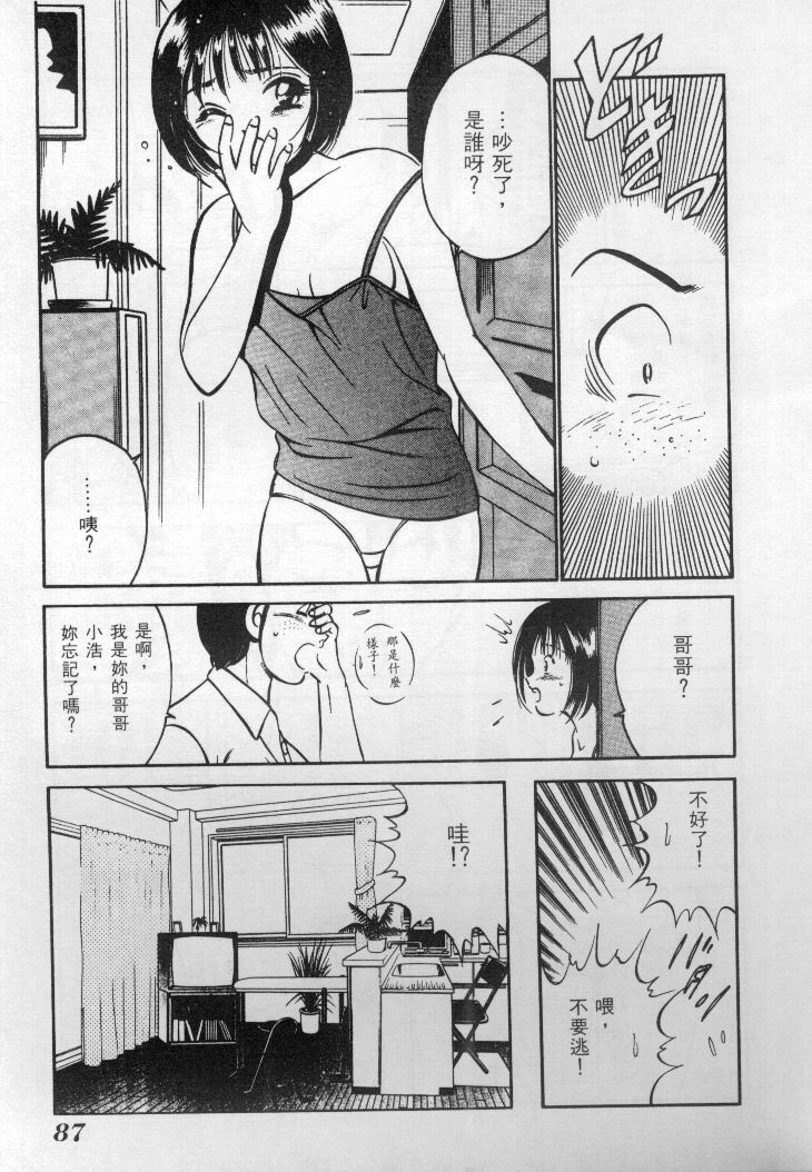 [Maakou] Natsu no Shoujo [Chinese] page 88 full