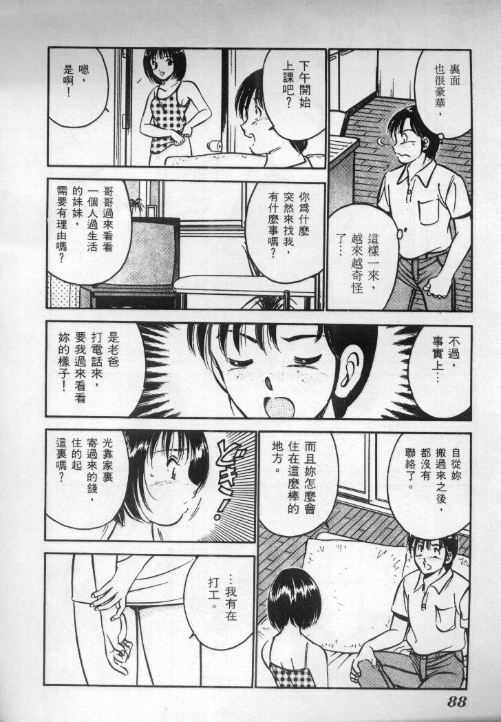 [Maakou] Natsu no Shoujo [Chinese] page 89 full