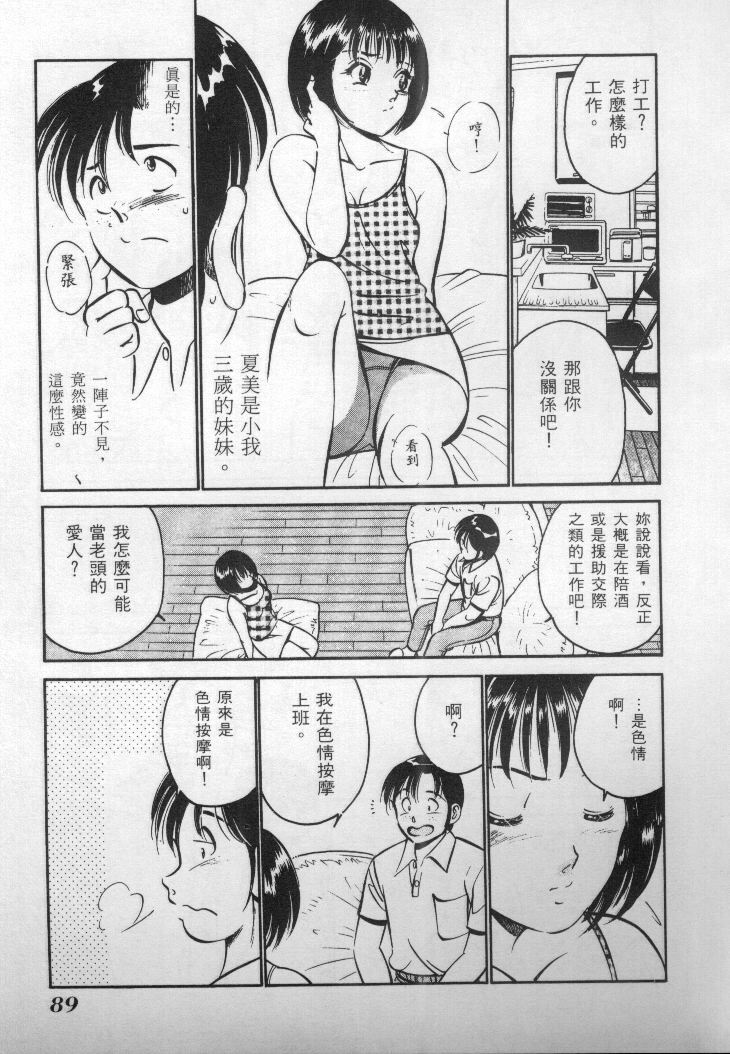 [Maakou] Natsu no Shoujo [Chinese] page 90 full
