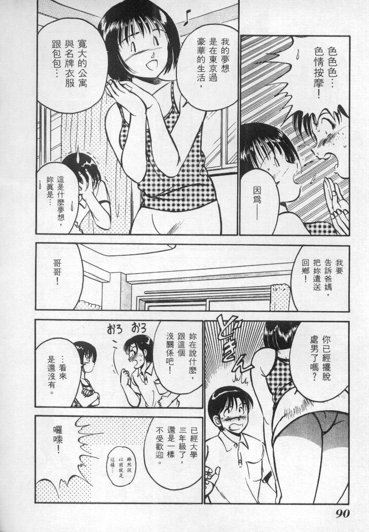 [Maakou] Natsu no Shoujo [Chinese] page 91 full